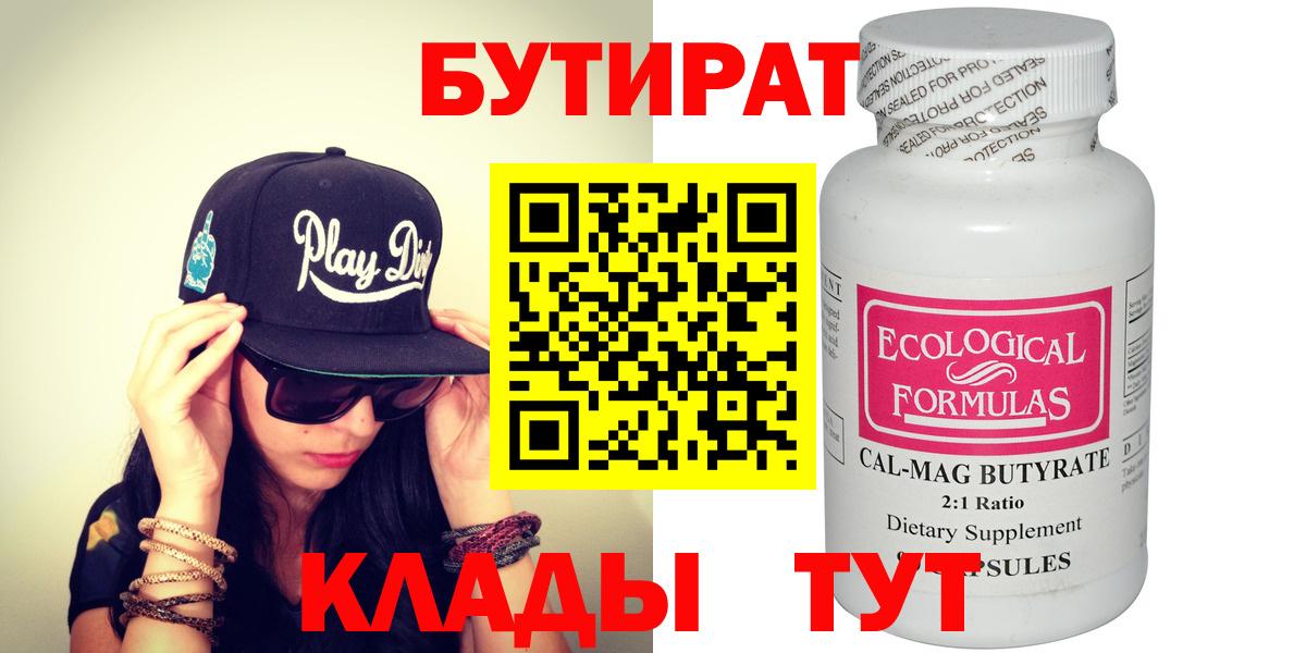 Бутират 1.4BDO Кушва
