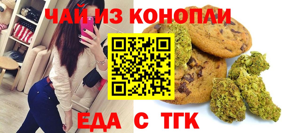 Еда ТГК конопля Кушва