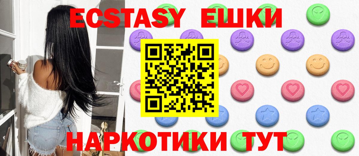 Ecstasy ешки Кушва
