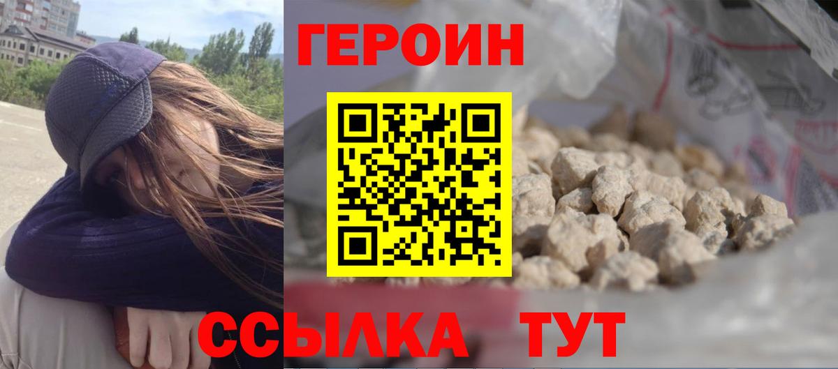 ГЕРОИН  Героин герыч  Вход с VPN  Кушва 