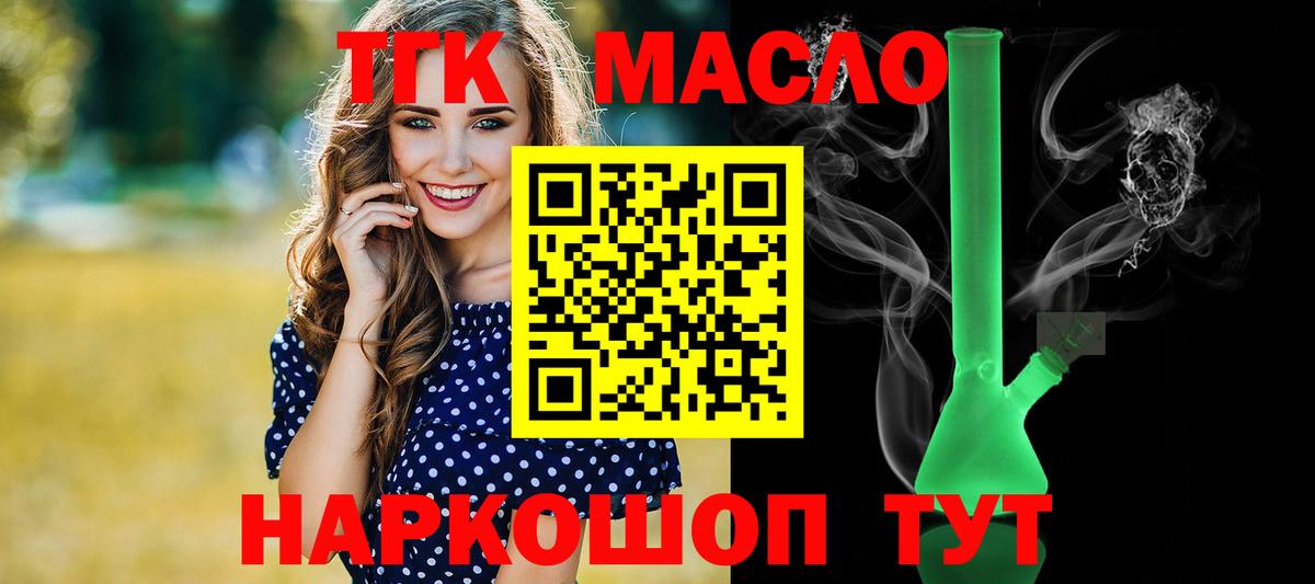 ТГК THC oil Кушва